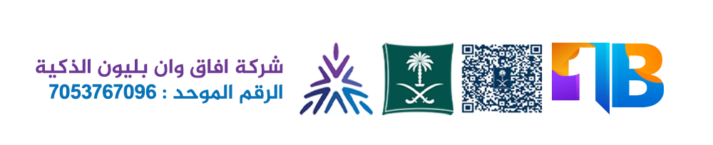 شركة آفاق وان بليون الذكية