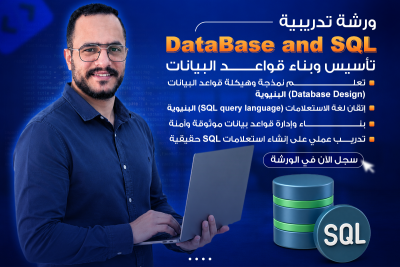 قواعد البيانات و SQL