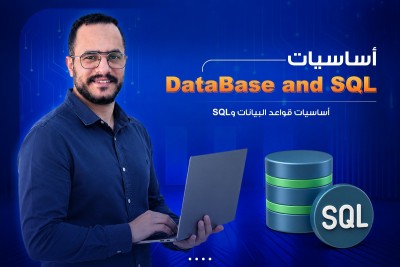 اساسيات Database و SQL